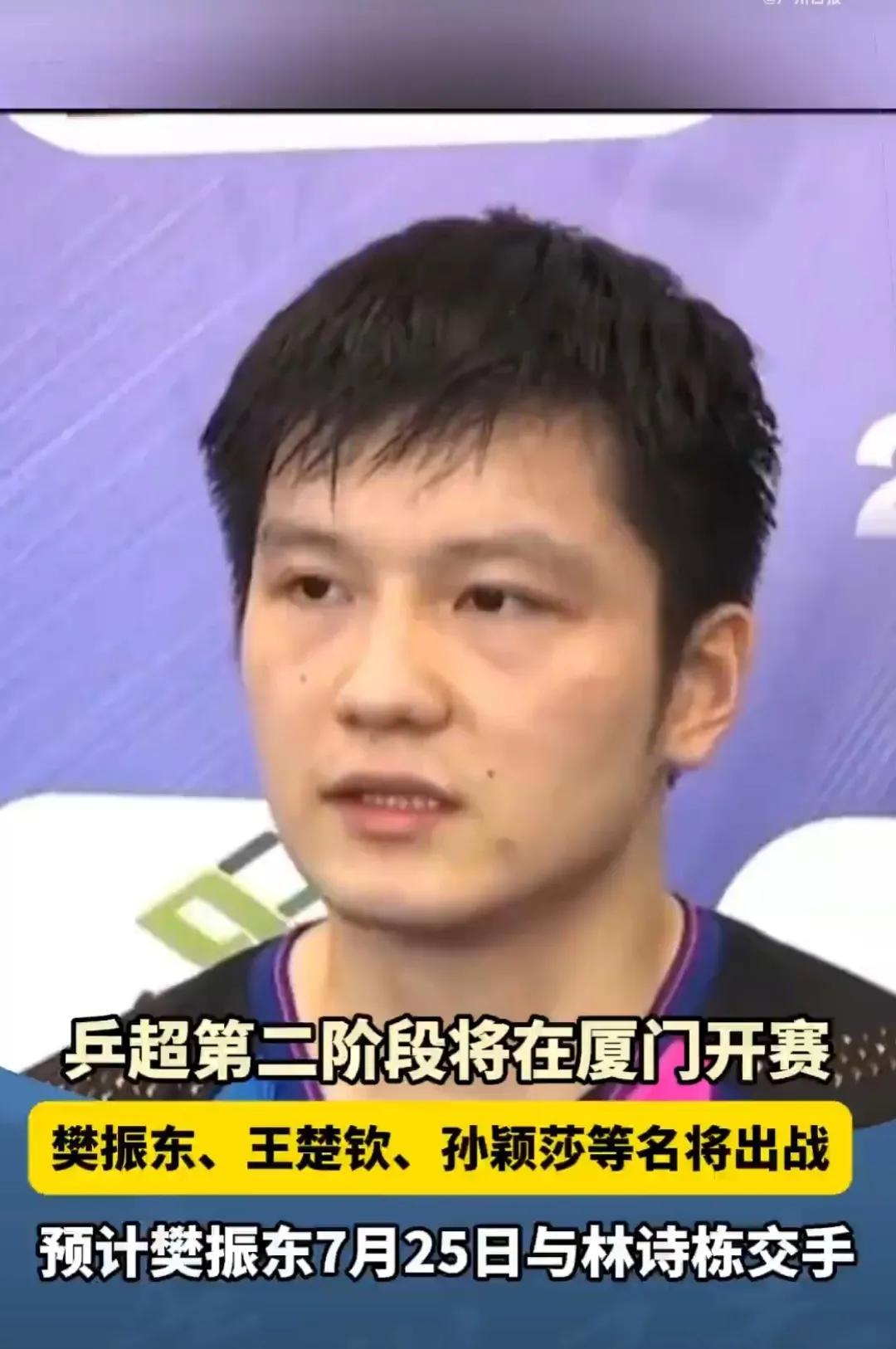 【#樊振东可能25日与林诗栋再次交手#】#樊振东渴望用乒超联赛检验自己#乒超联