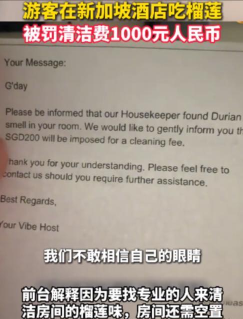 长见识了！女生到新加坡玩，住完酒店想离开却被拦，让她必须缴纳200新币罚款才能走