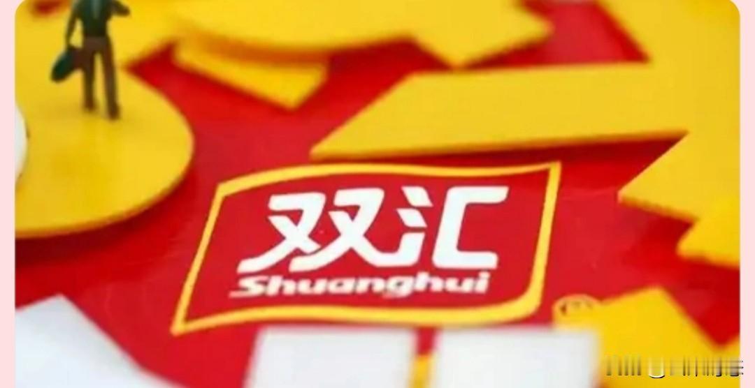 抗生素超标37.5倍！双汇紧急道歉，网友：十八道检验是摆设？这几天，双汇这个