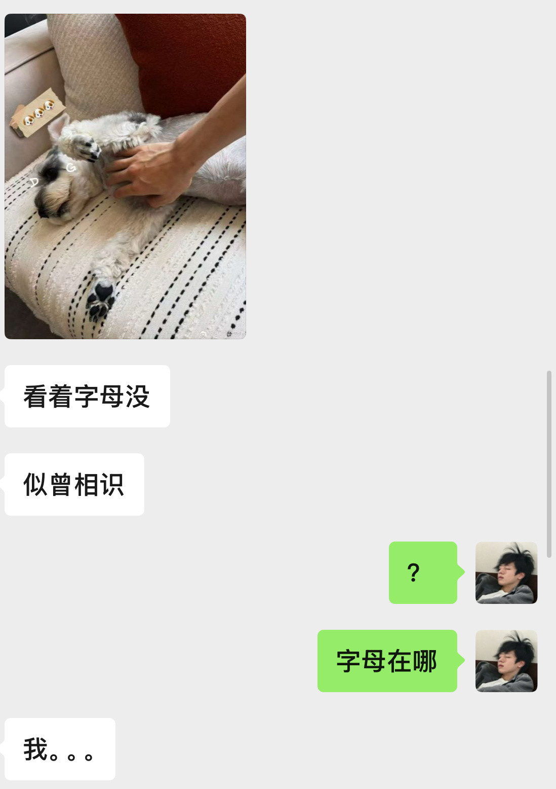 谁要吃🍬我没吃明白