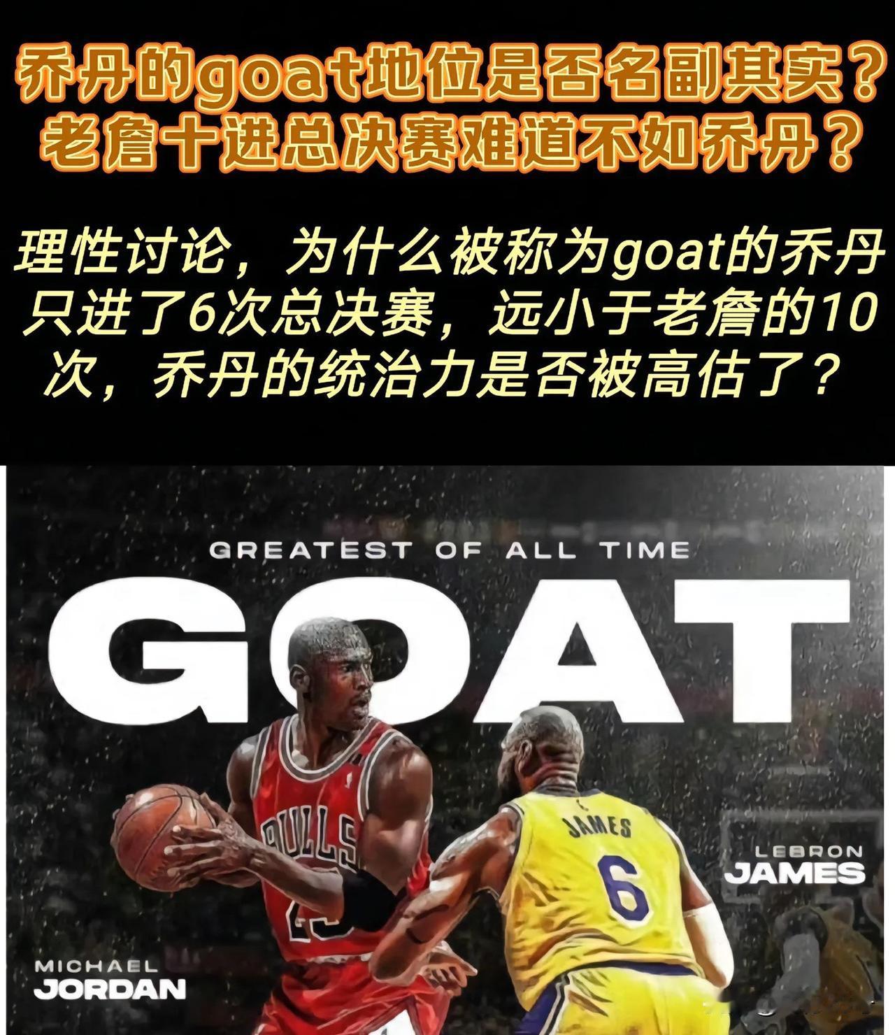 乔丹的统治力是否被高估了？在网上看到这张图片真是太荒唐了，詹姆斯的粉丝脑洞大开