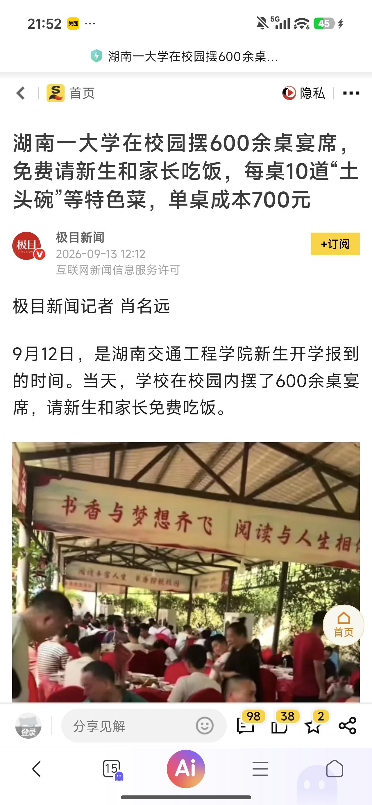 查了一下，这是一所民办大学，虽然看上去像是在农庄摆的席，单桌700块，不算铺张，