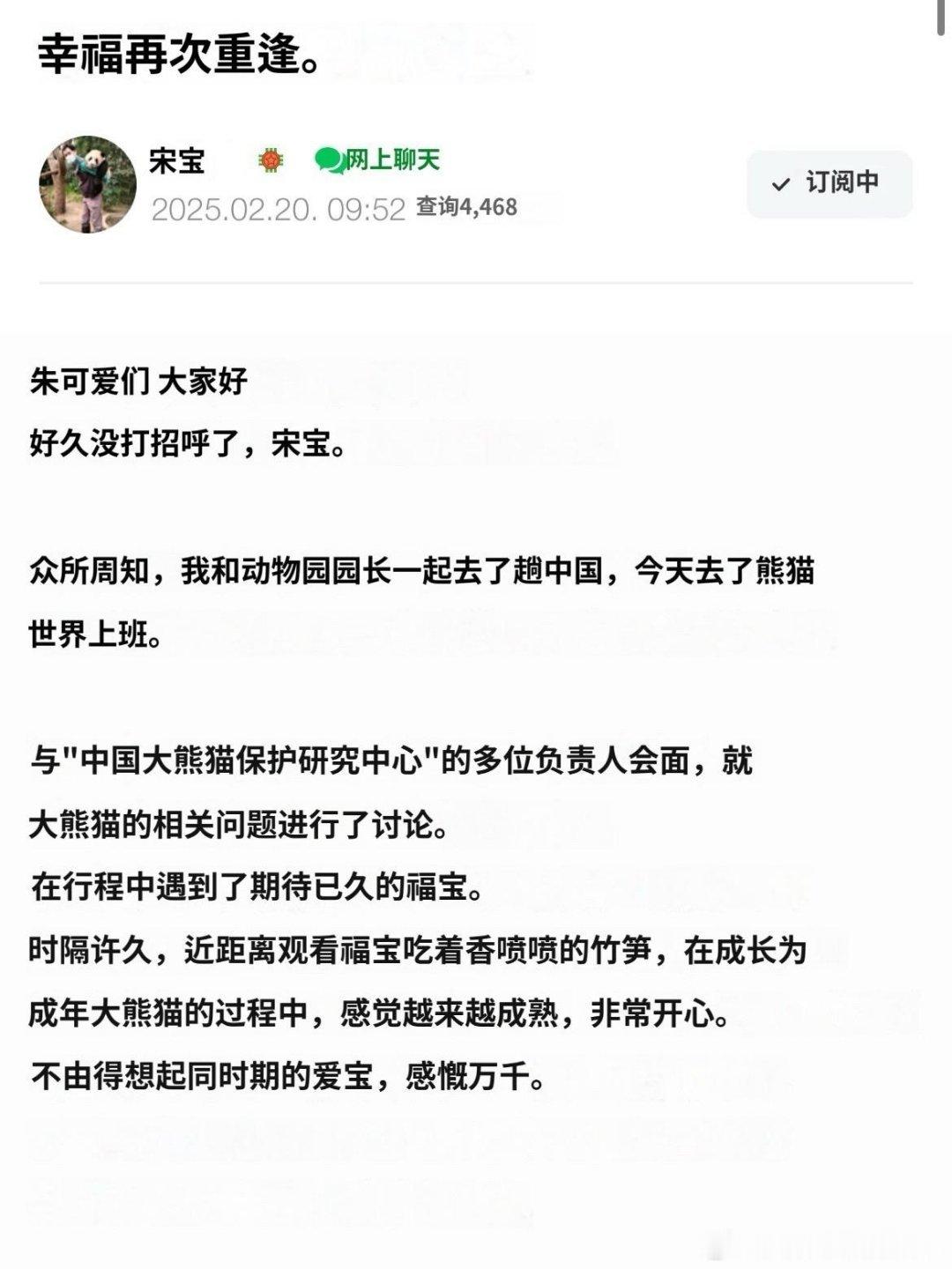 韩国饲养员宋永宽发文：众所周知，我和动物园园长一起去了趟中国，今天去了熊猫世界上