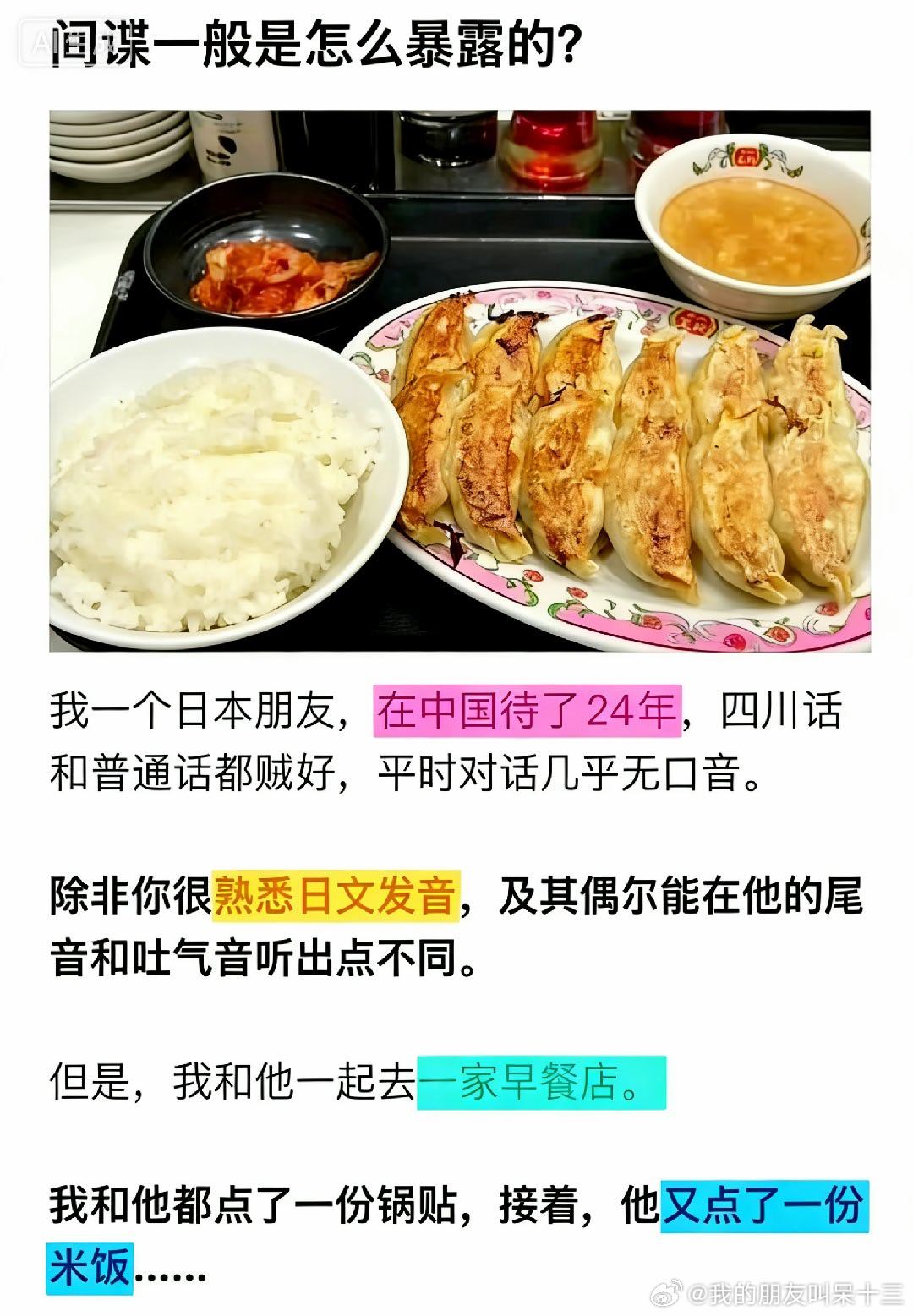 间谍一般是怎么暴露的？搞笑