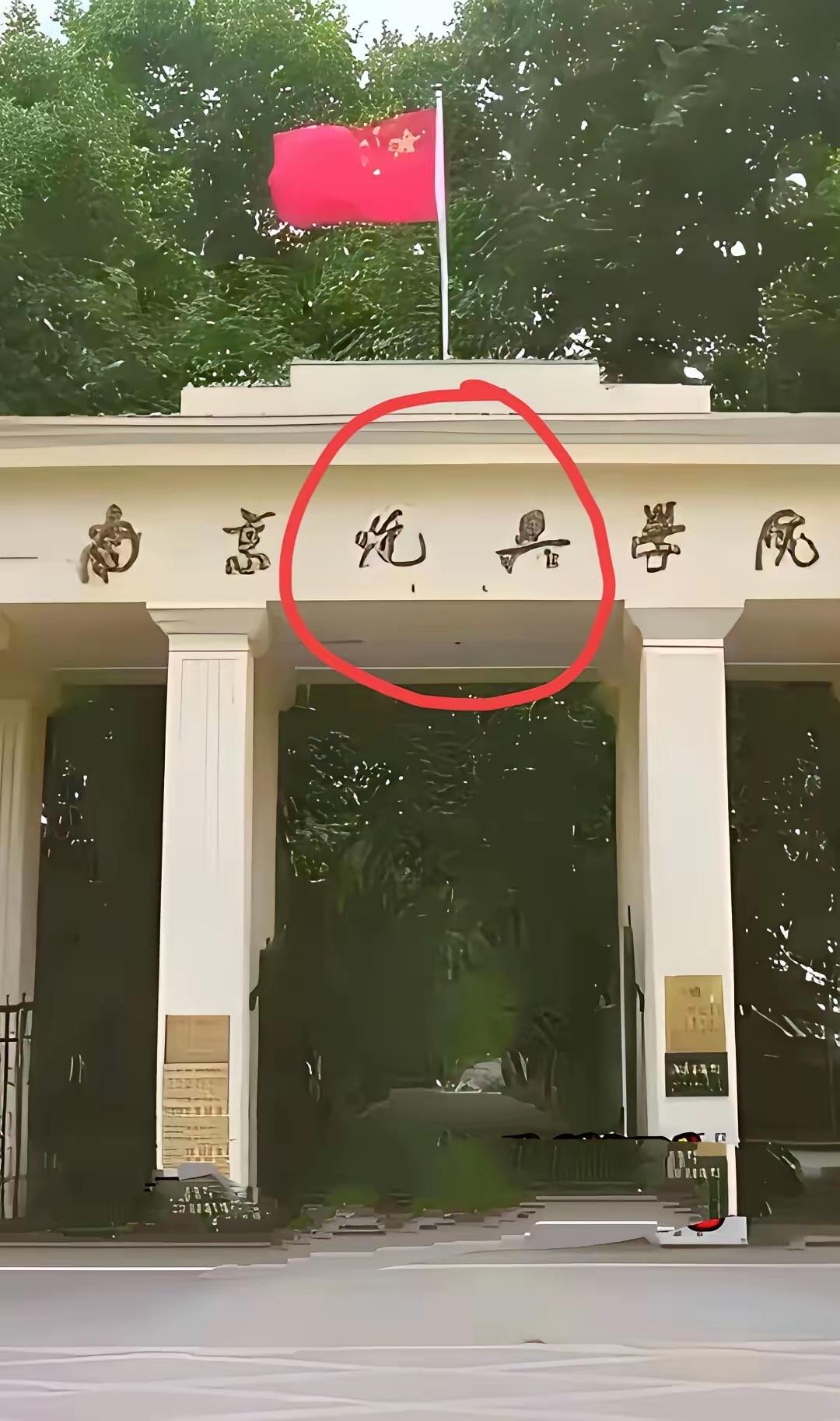 这是什么大学校名，太难了，尤其是中间两字，问了100个大学生，一个人也认不出来，