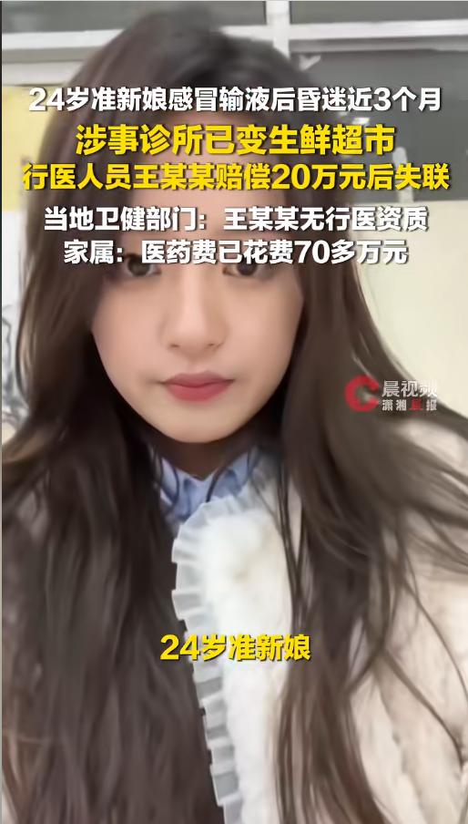 “悲剧还是发生了！”今年1月，山东泰安，一女子因为感冒，就去了个私人小诊所，没想