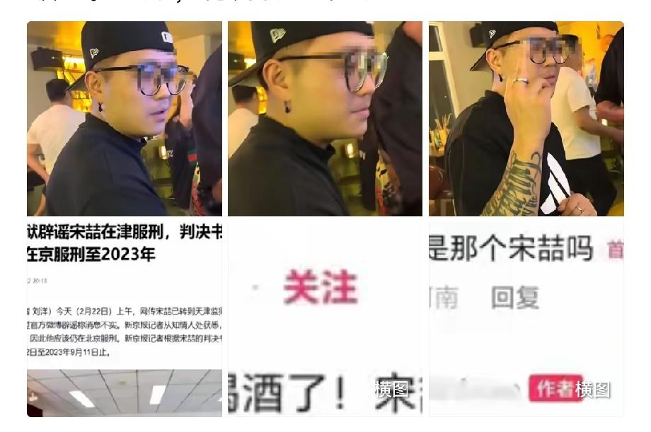 宋喆实打实坐满6年牢，一分减刑没捞到。出狱3年，圈内没一家公司敢发。跟人喝顿酒，