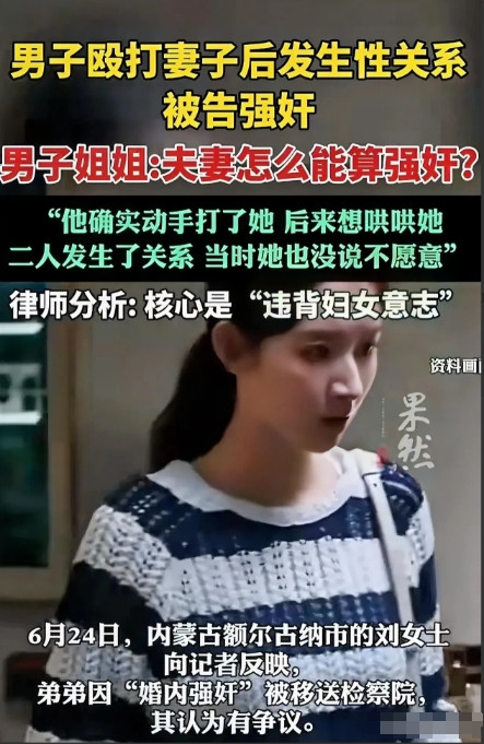 “我们是合法的，怎么算作是强奸？”内蒙古，一男子和妻子婚后聚少离多，渐渐地，男子