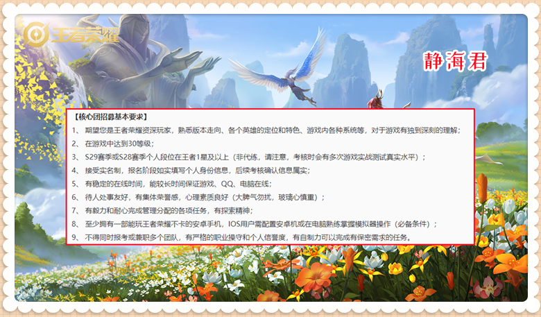 王者荣耀: 核心团再次招募, 符合17条要求, 你就能成为玩家的代表