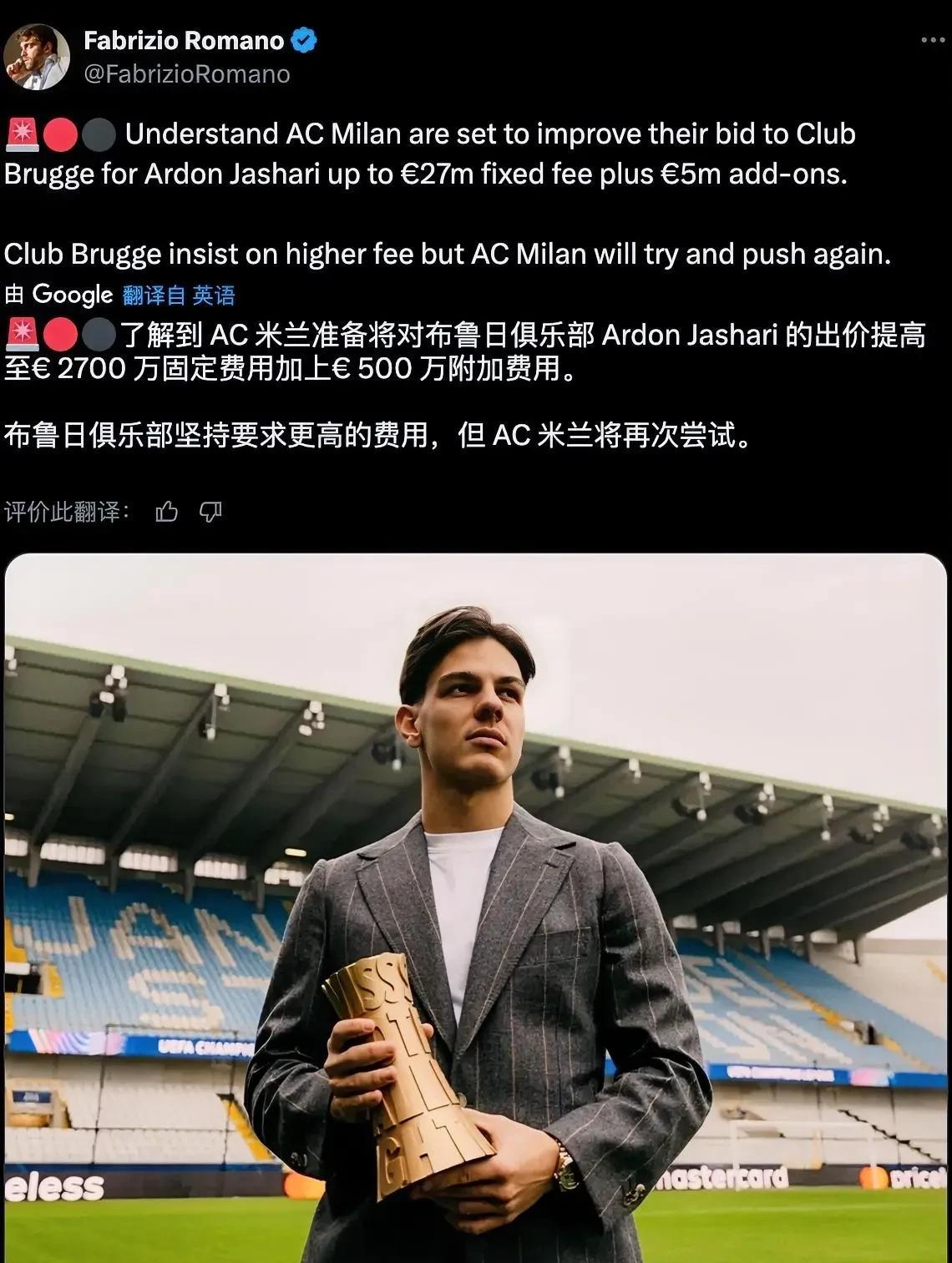 提高报价！米兰提高了针对布鲁日中场球员加沙里的报价，米兰本次报价为2700万欧元