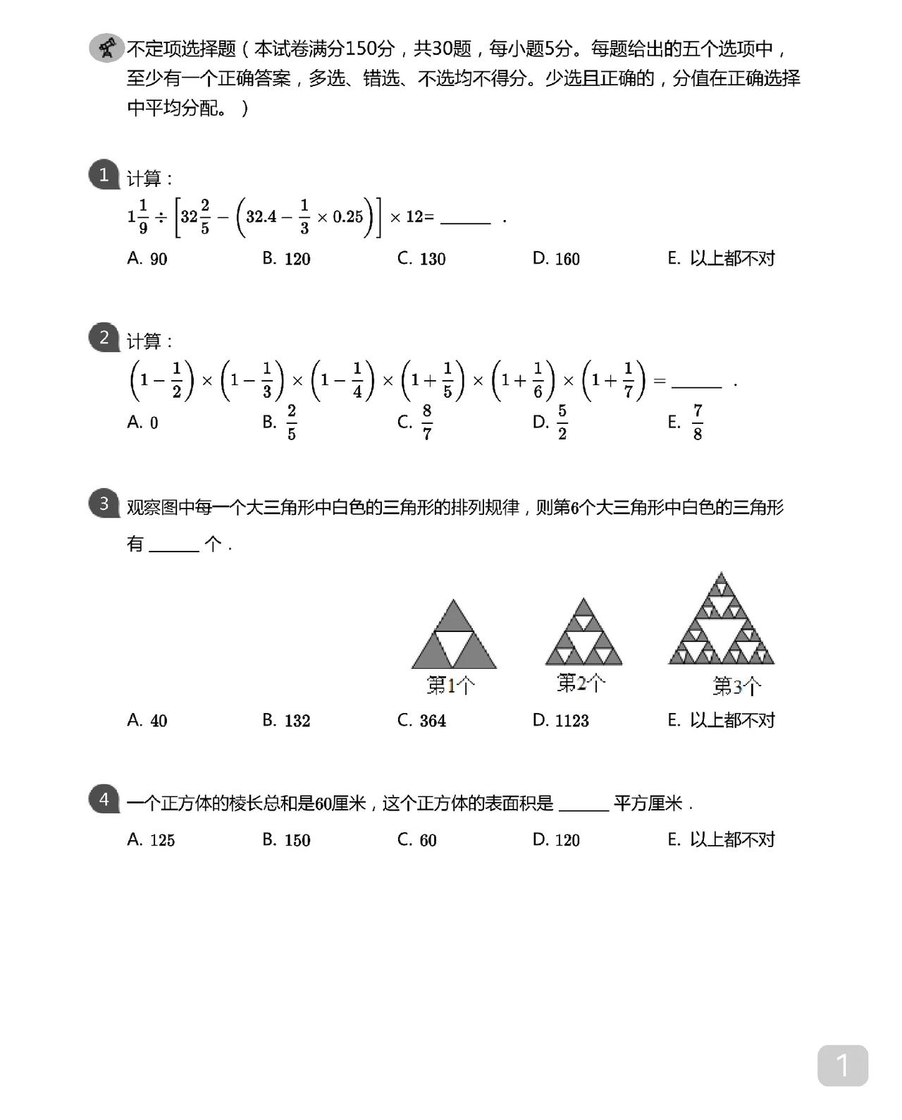 五六年级数学某PK赛押题卷保姆式的答案够详尽即使不动笔做看一遍也能学到