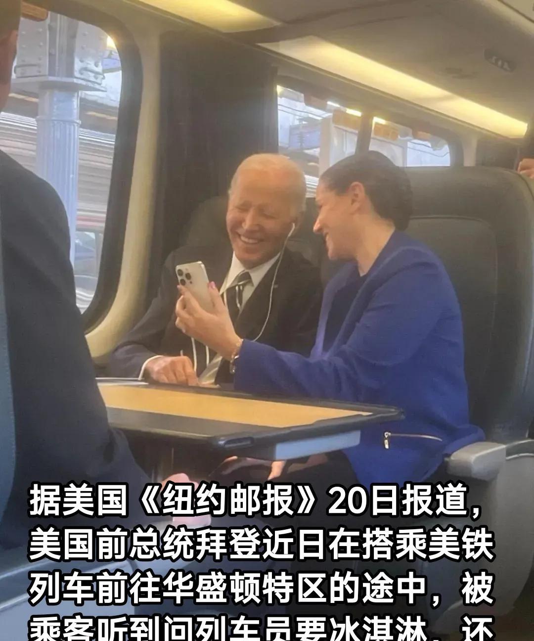退下来的总统咋就这么遭人嫌，静音车厢要个冰淇淋还被吐槽[捂脸哭]