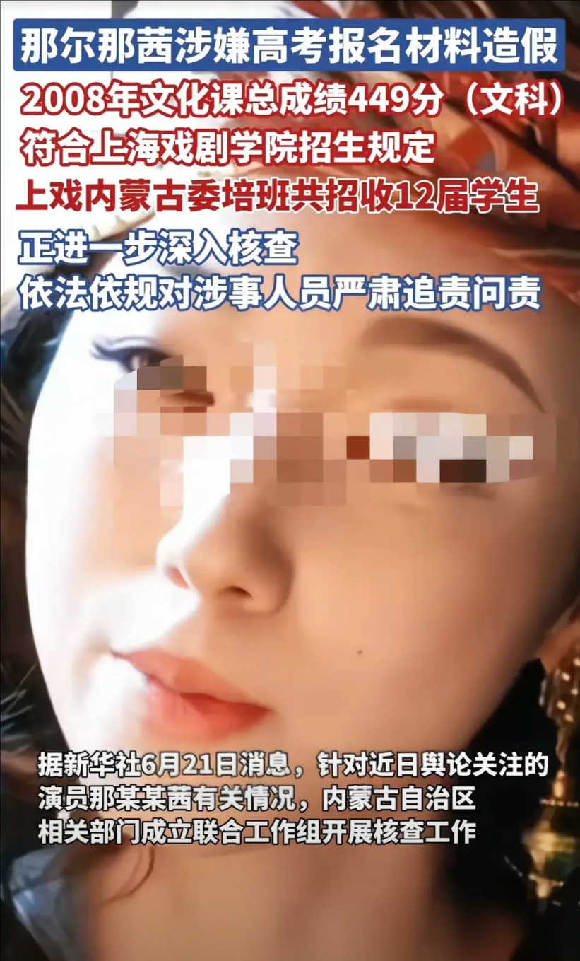 内蒙古通报落地两小时，阿玛尼客服的回复就挂上了网那尔那茜的名字刚从内蒙古教育