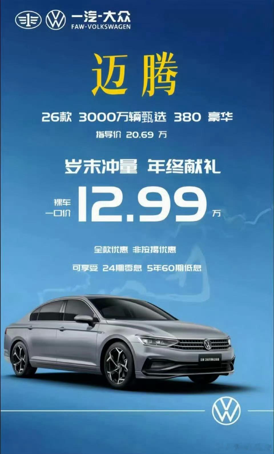 迈腾新车都12.99万了几个月前凯美瑞燃油的11.99万，双擎也就多一万，从天籁