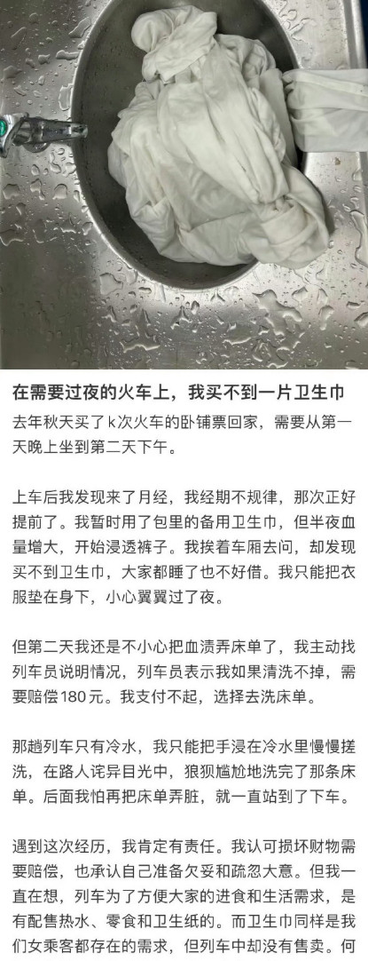 铁路通报女子月经弄脏卧铺事件本来很简单的纠纷，但一开始被带性别节奏，就有人夹带私