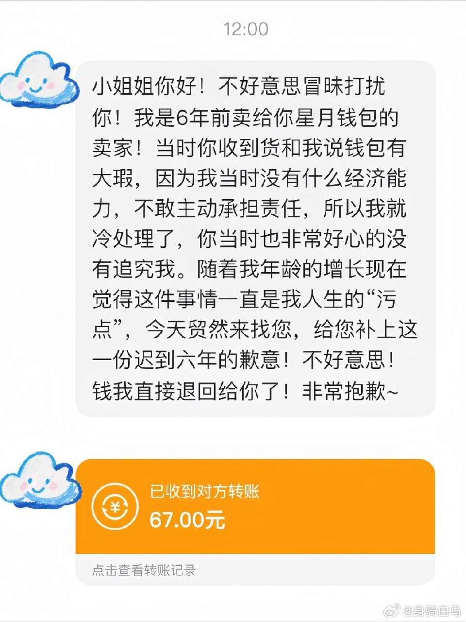 在闲鱼你甚至可以收到6年前的退款...😳​​​