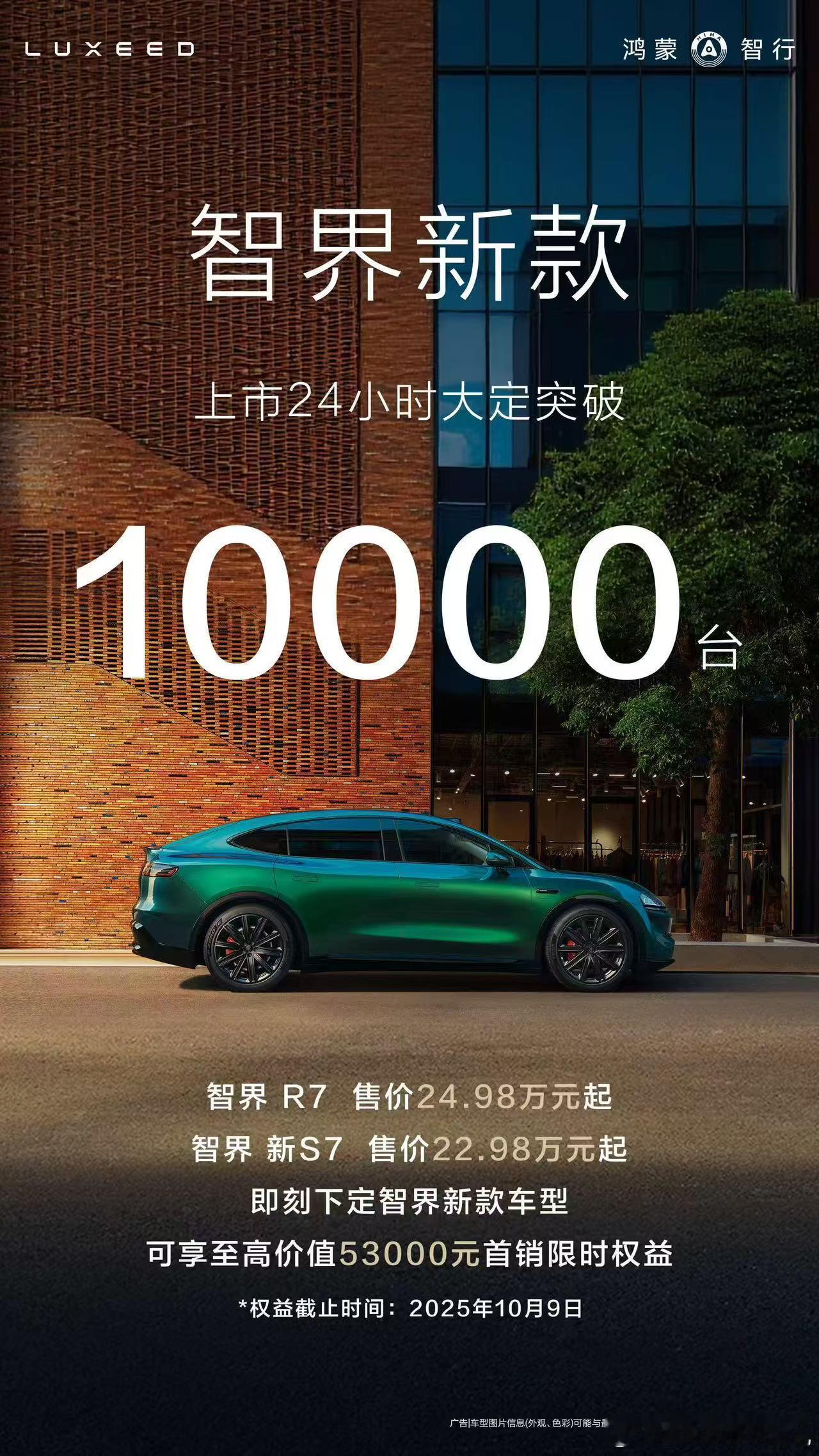 昨天智界和M8纯电24小时大定都是一万台，之前1个小时的大定是智界5000，M