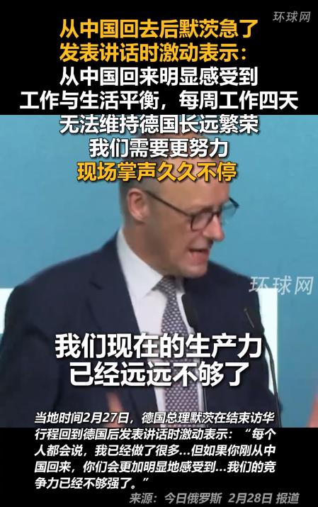 默茨访华结束后在德国演讲，语气激动持续咆哮，台下安静无声！也许是中国之行的刺