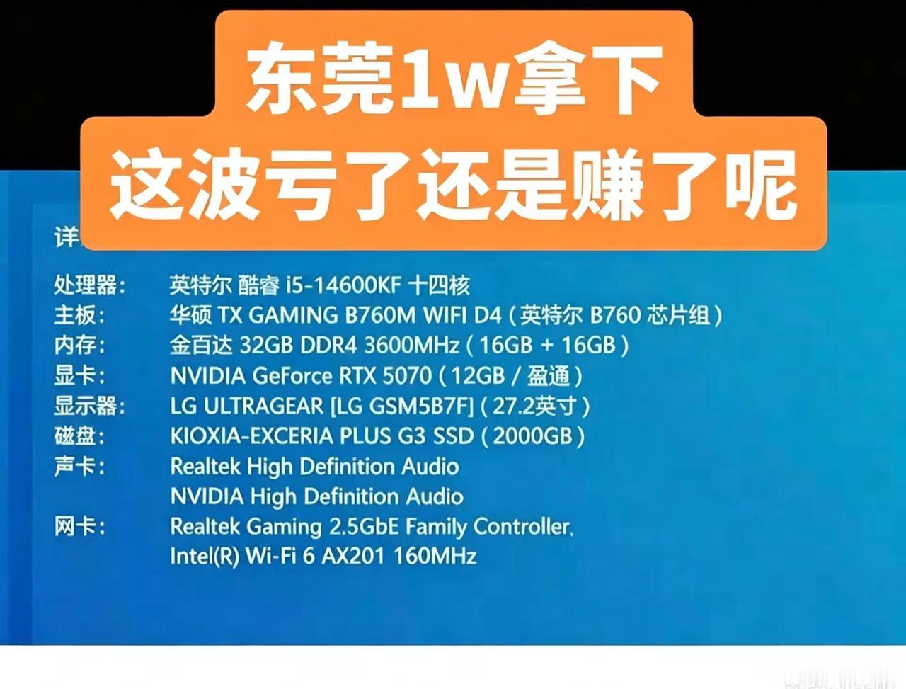这波赚了还是亏了电脑主机配置推荐台式机电脑全套硬件显卡在燃烧