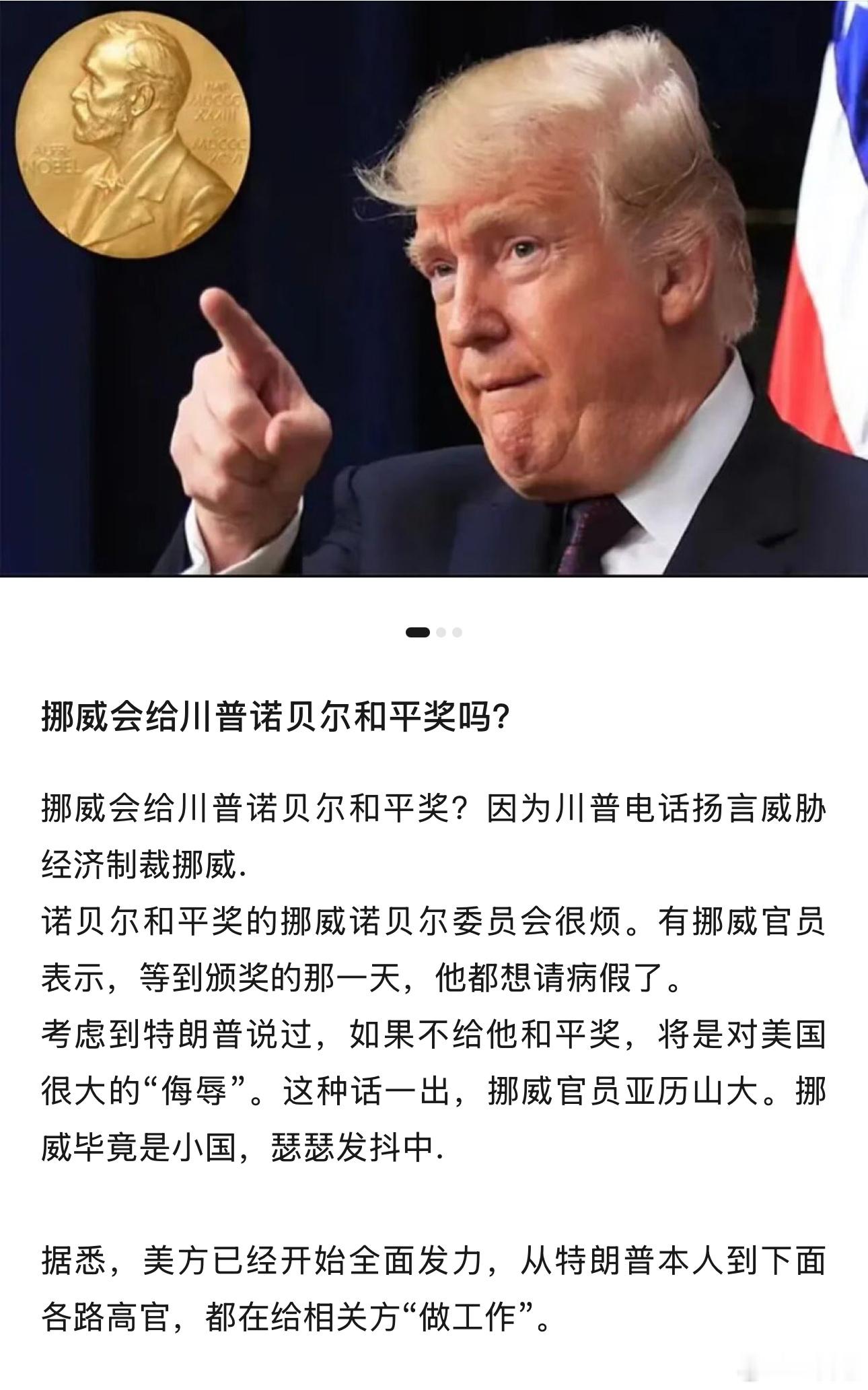 ‼️白宫发言人：川普四年任期，至少应该获得四次诺贝尔和平奖“自本届