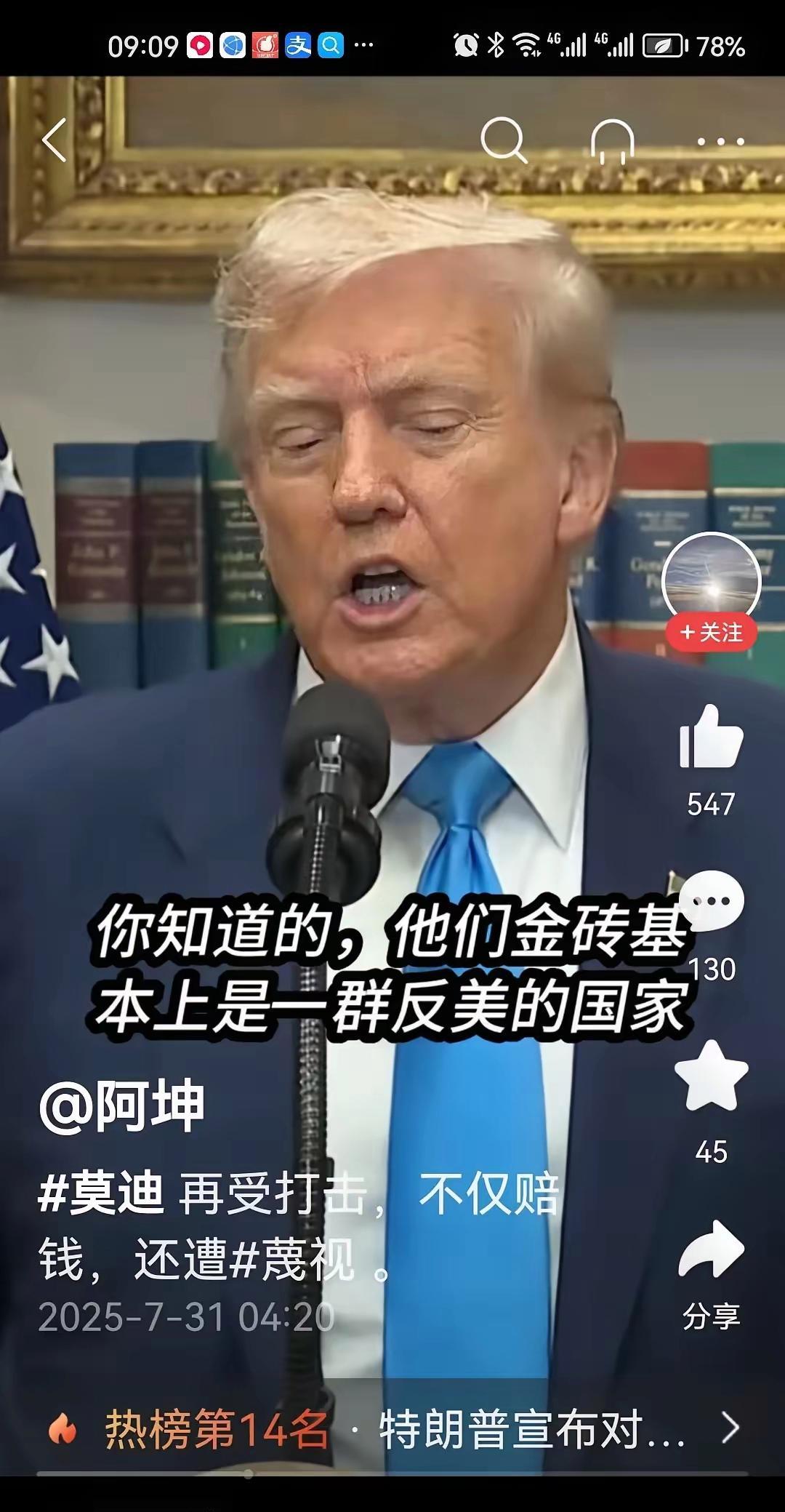 特朗普说：“金砖国家基本上都是一群反美国家”。特朗普最近在接受媒体采访时大放厥