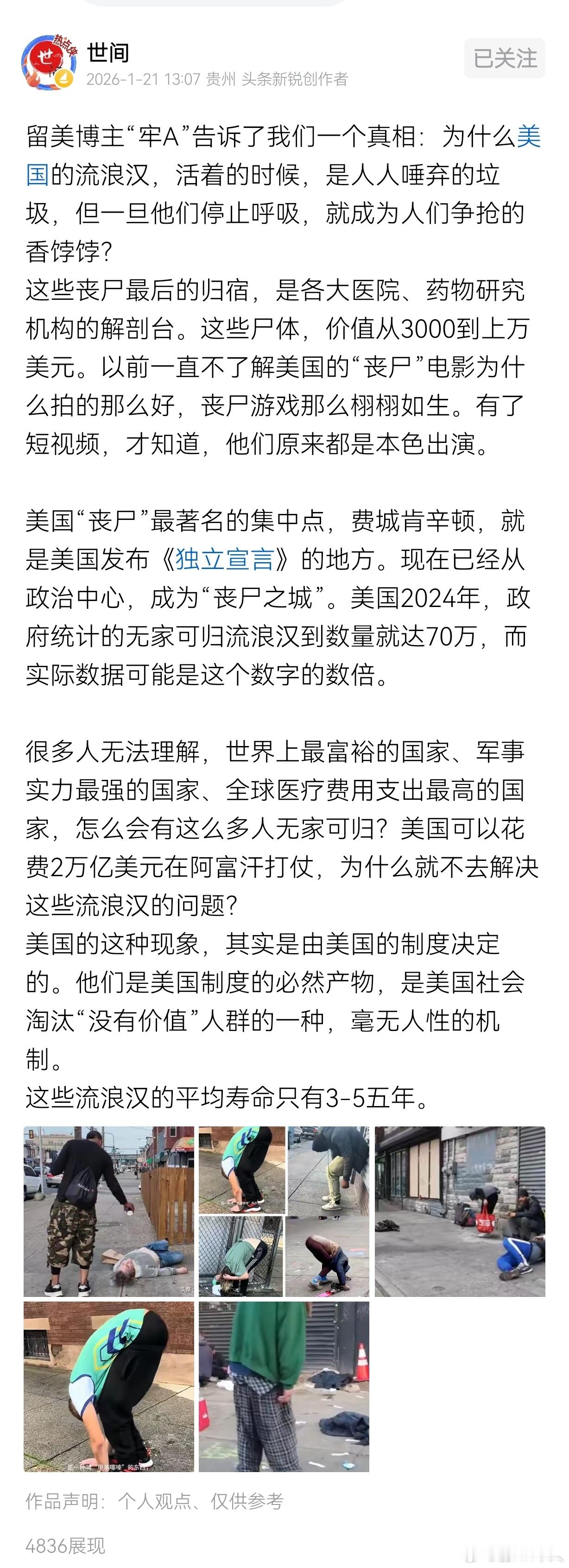 留美博主“牢A”告诉了我们一个真相：为什么美国的流浪汉，活着的时候，是人人唾弃的