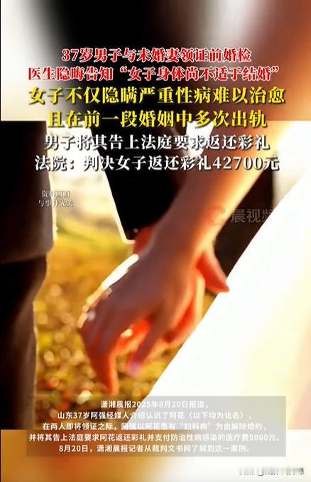 山东，一37岁男子带着女友去做婚前检查，医生隐晦告知其女友的身体不适合结婚。后来