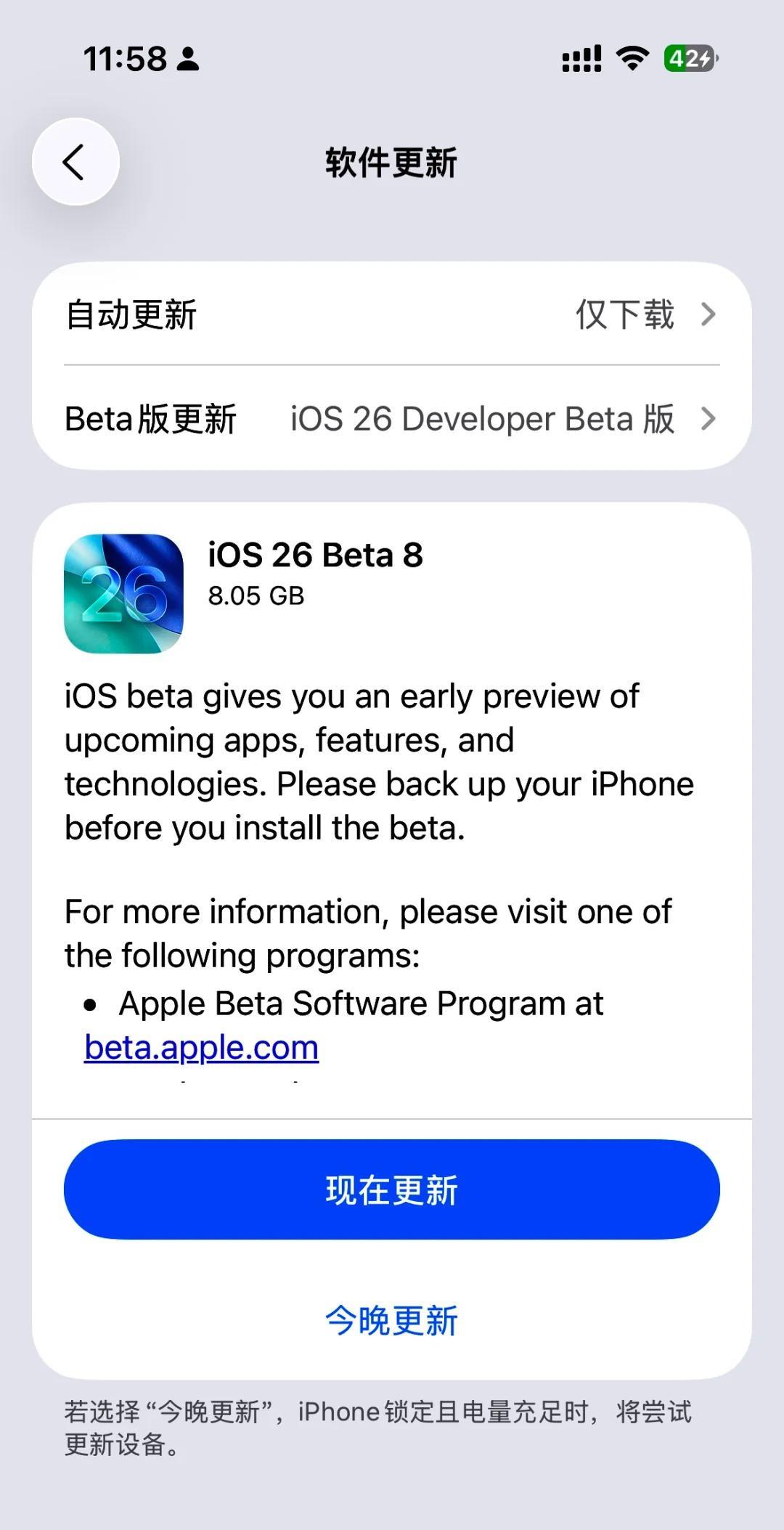 ios26beta8都来了有没有已更新的，体验如何呢？