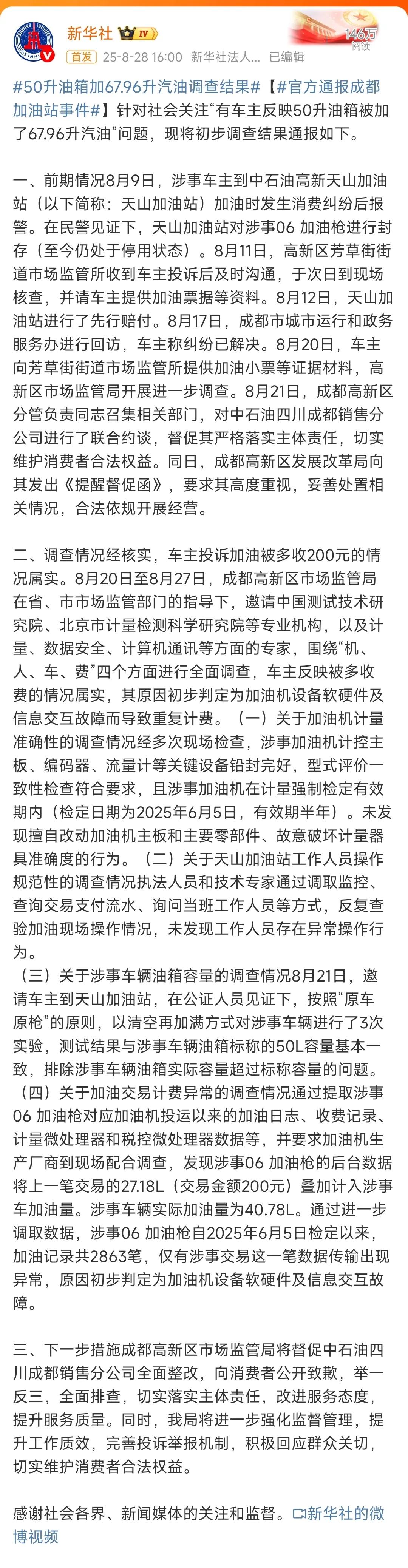 只能说，这个车主的运气确实不好，6号加油枪加油2863次，只出了这么一次数据传输