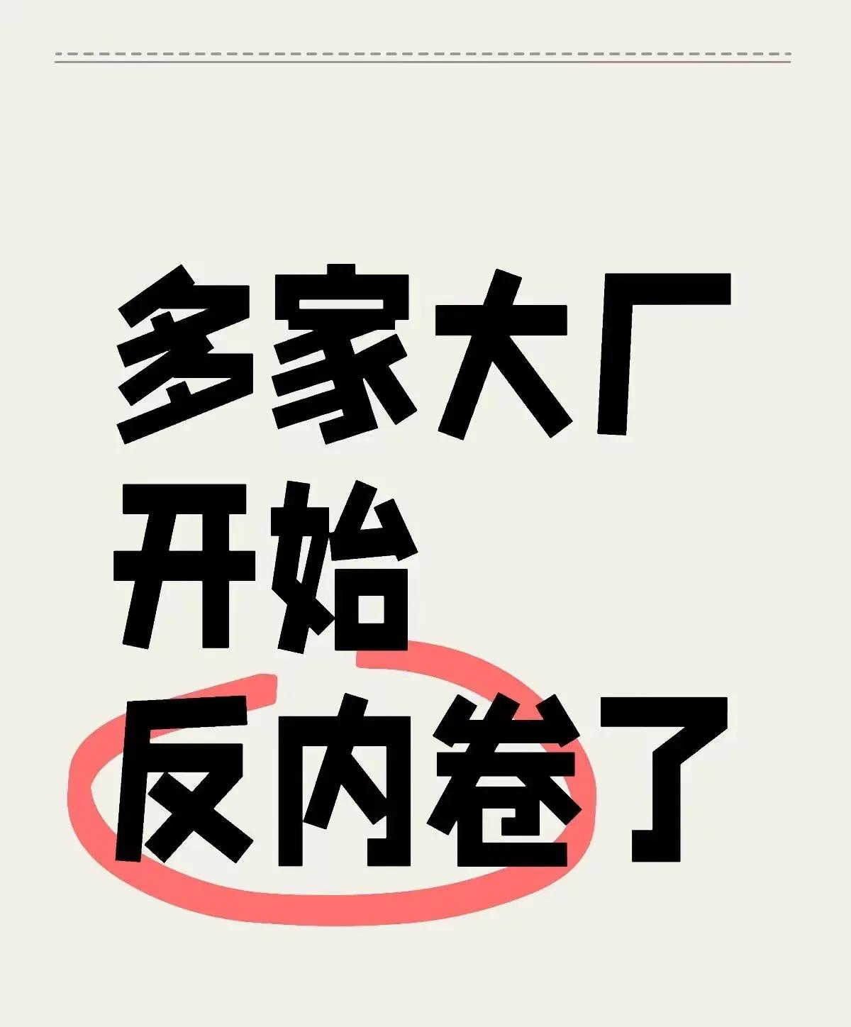 家人们谁懂啊！一直被996死死拿捏，本以为要永无出头之日，结果行业巨头开始“造反