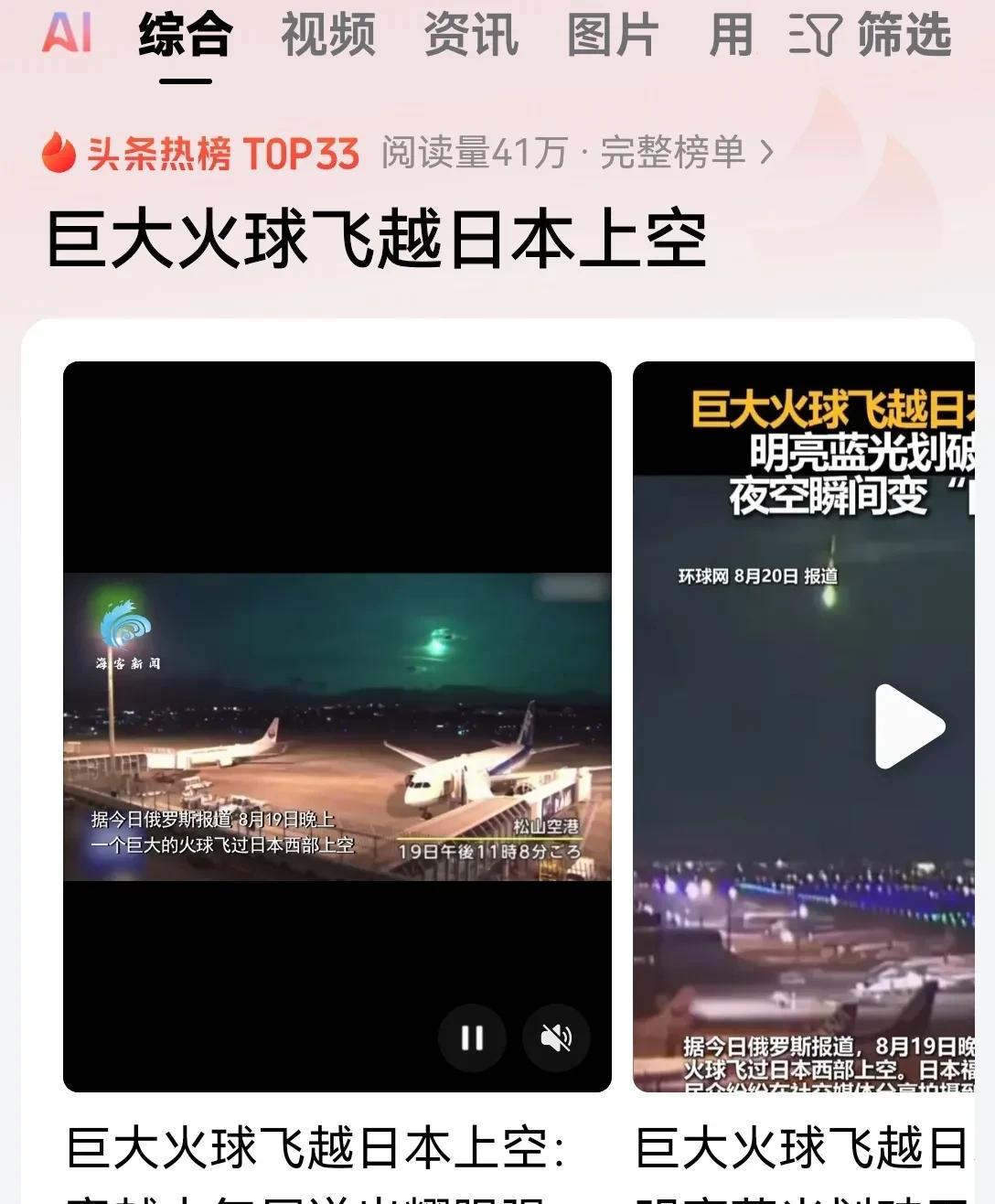 一颗火流星而已，日本人紧张什么呢？还是心里鬼太多了！二战之后日本这个民族他们内