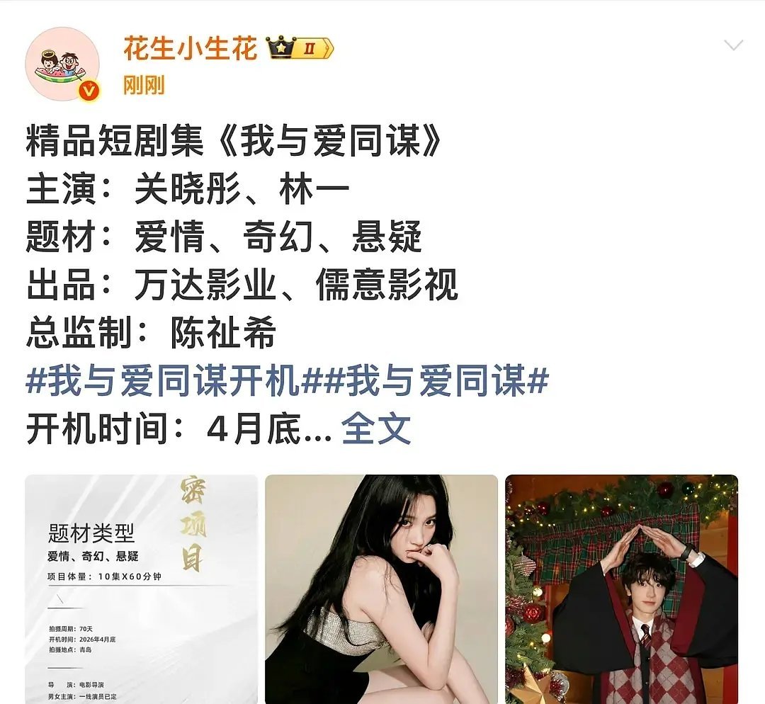 关晓彤林一合作《我与爱同谋》，也是二搭了。希望剧本好，让两演员有发挥的空间，谁也