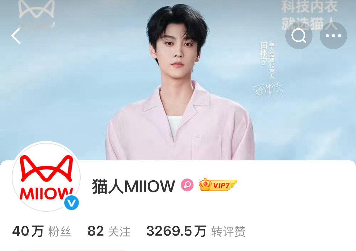 田栩宁又拿下一个国民代言！置顶和背景图都换上了，新顶流待遇真好啊