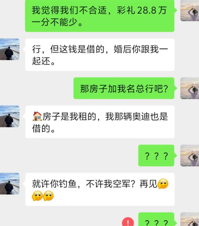 女生咬死28.8万彩礼不肯降价，谈不拢就打算终止交往。男生表面应允彩礼要求，提前