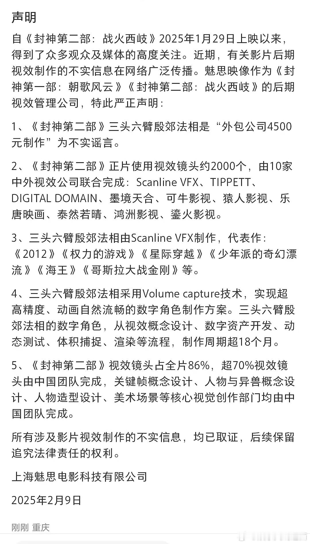 《封神2》辟谣，殷郊法相实际上由10个中外视效公司联合制作18个月，而非网传45