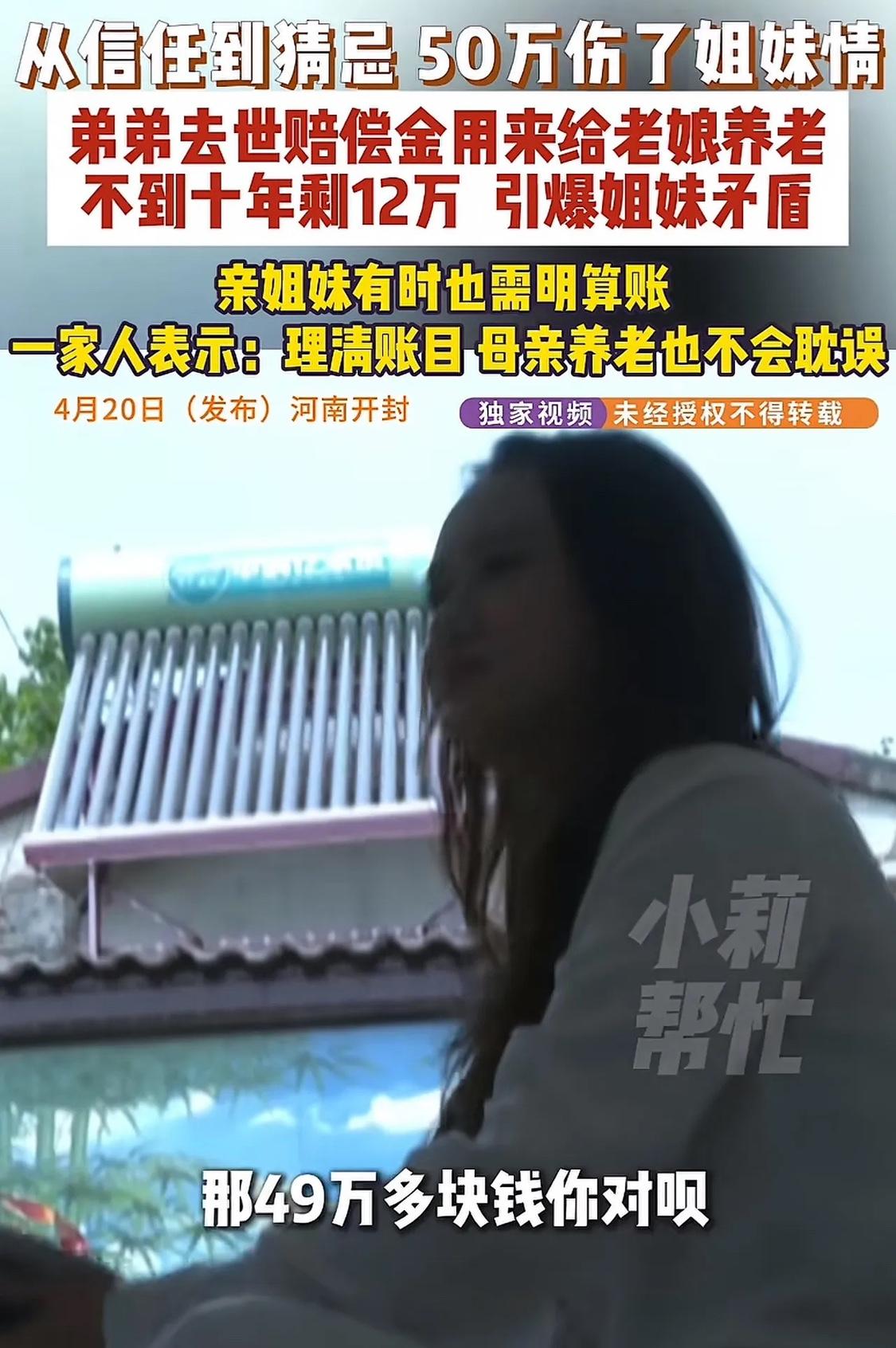 “在金钱面前，亲情啥都不是！”河南开封，男子去世，留下49.7万的赔偿金，他的5