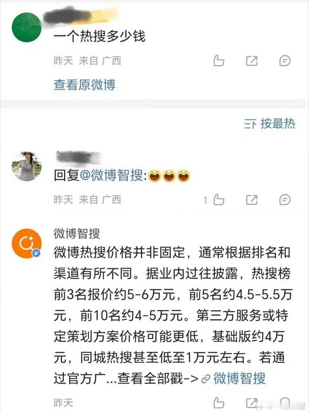 我去，热搜包年户真的花钱如流水啊[doge]​​​