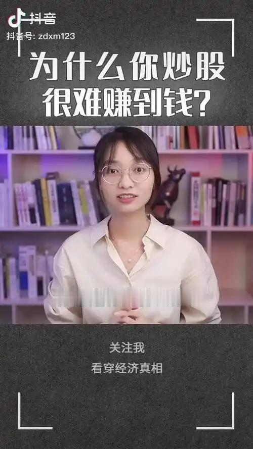 为什么我们炒股很难赚到钱？炒股难赚钱，股市素有“七亏二平一赚”之