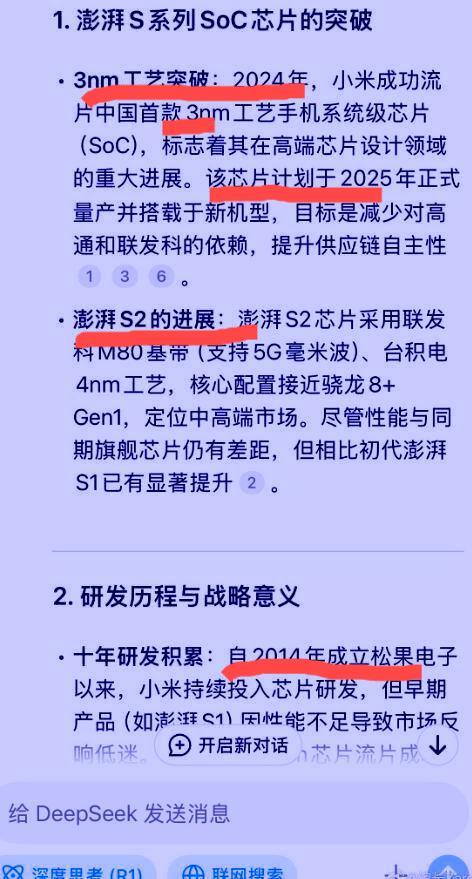 看完DeepSeek的回答以后，雷军估计都要倒吸一口凉气！让我说超越和碾压都不是