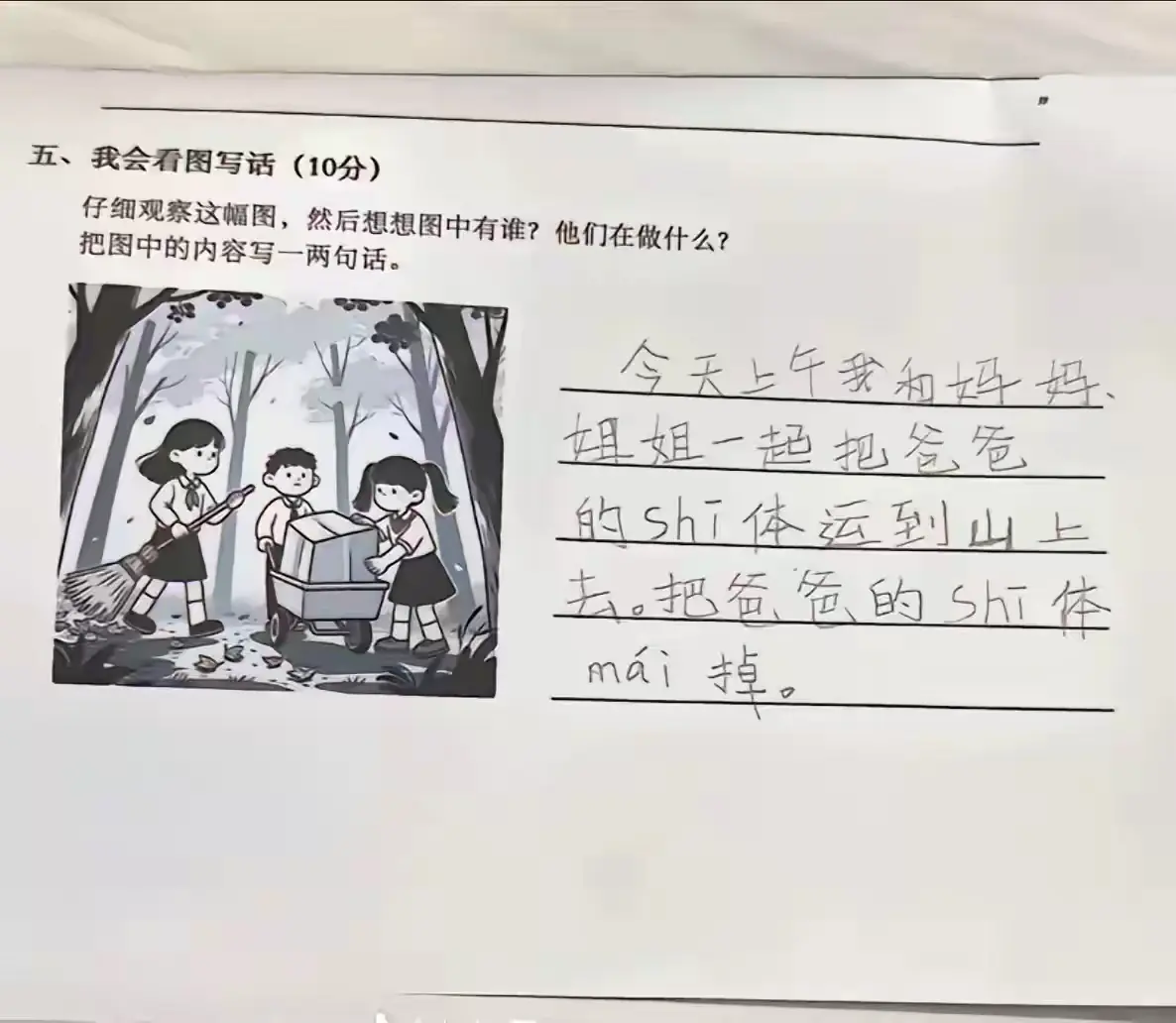 我儿子写的作文！哎呀！愁死我了