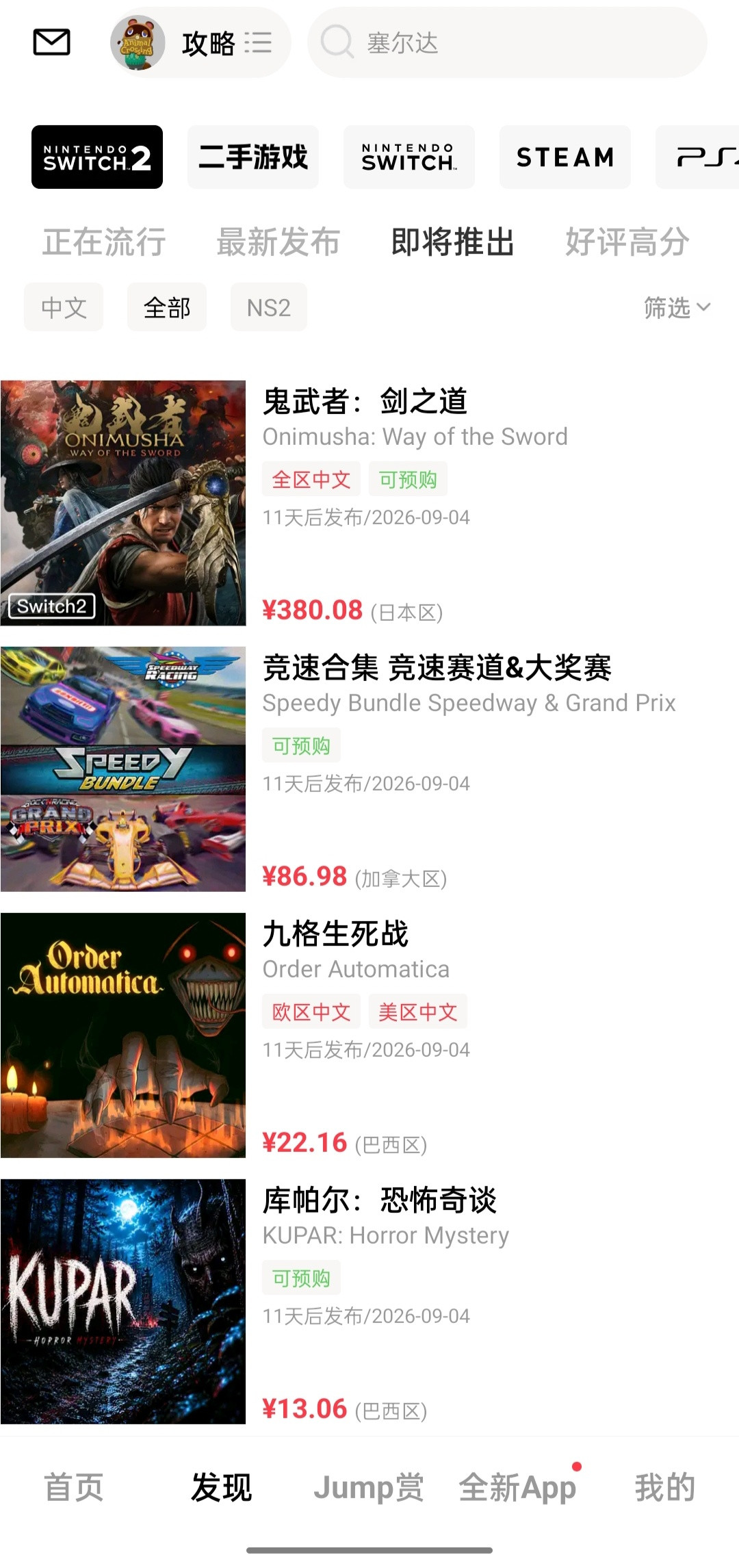 【最期待哪一款？】9月份即将登陆Switch2的部分游戏汇总：9月1日《夜勤人2