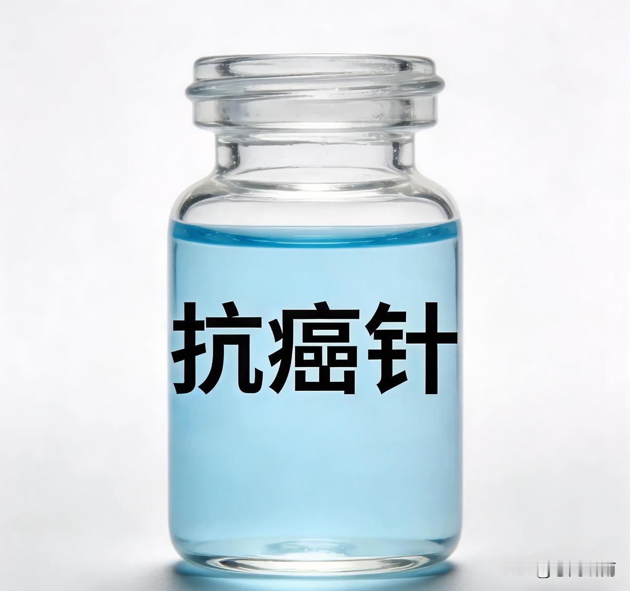 120万国产抗癌针：成本真相与逐利之嫌近期热议的120万“抗癌针”，并非进