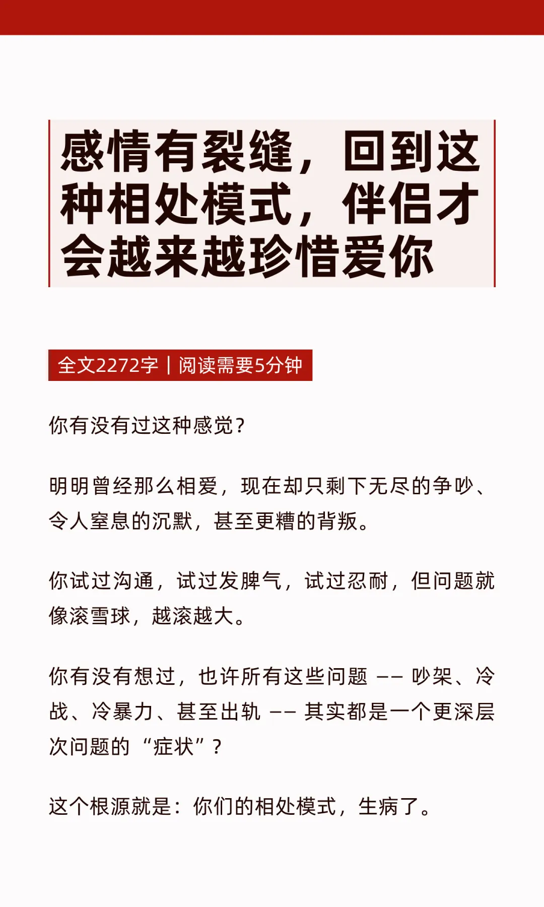 只有回到这种相处模式，伴侣才会越来越珍惜