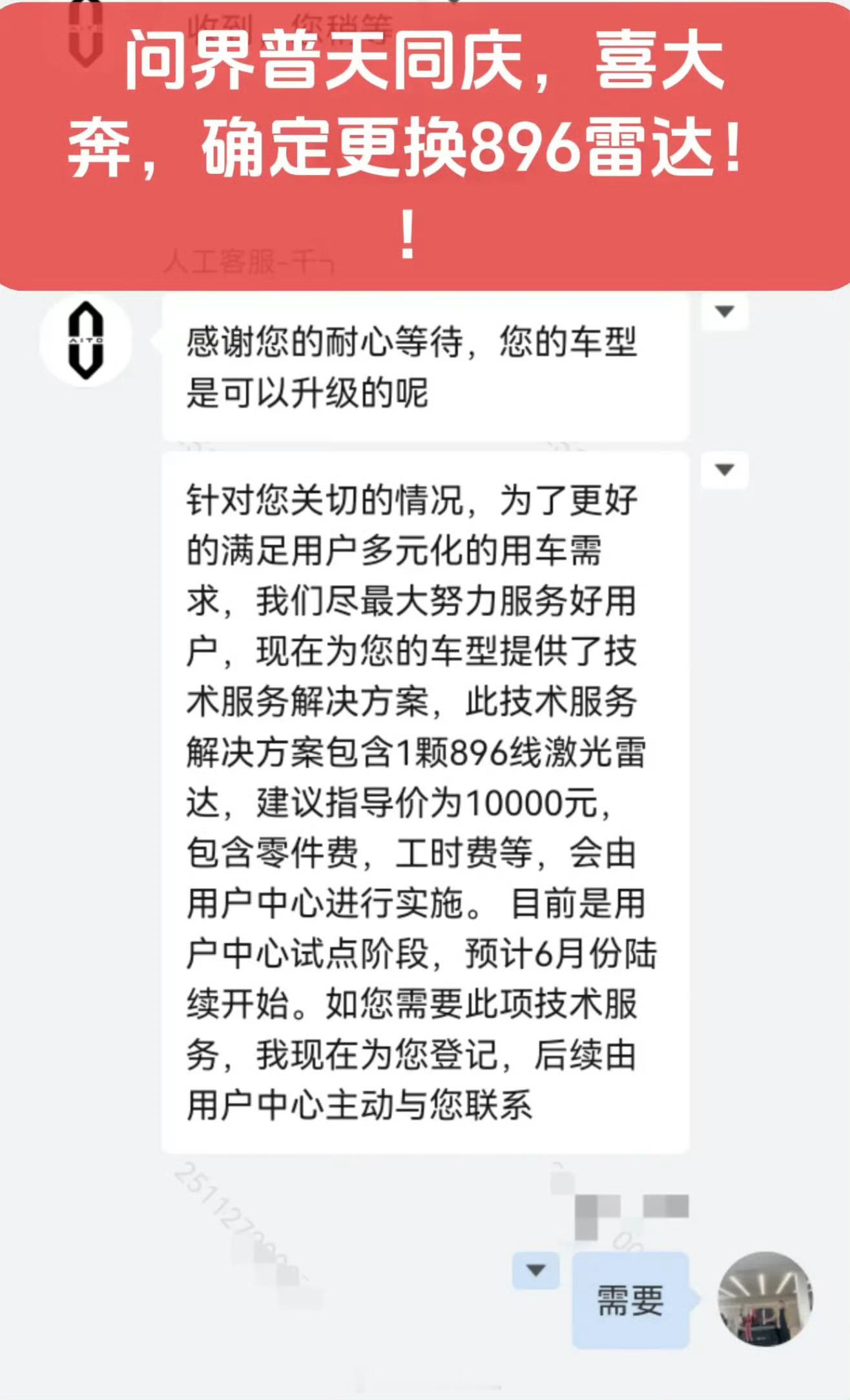 看到消息称，新问界M7、问界M8、2025款M9已经可以升级896线激光雷达了
