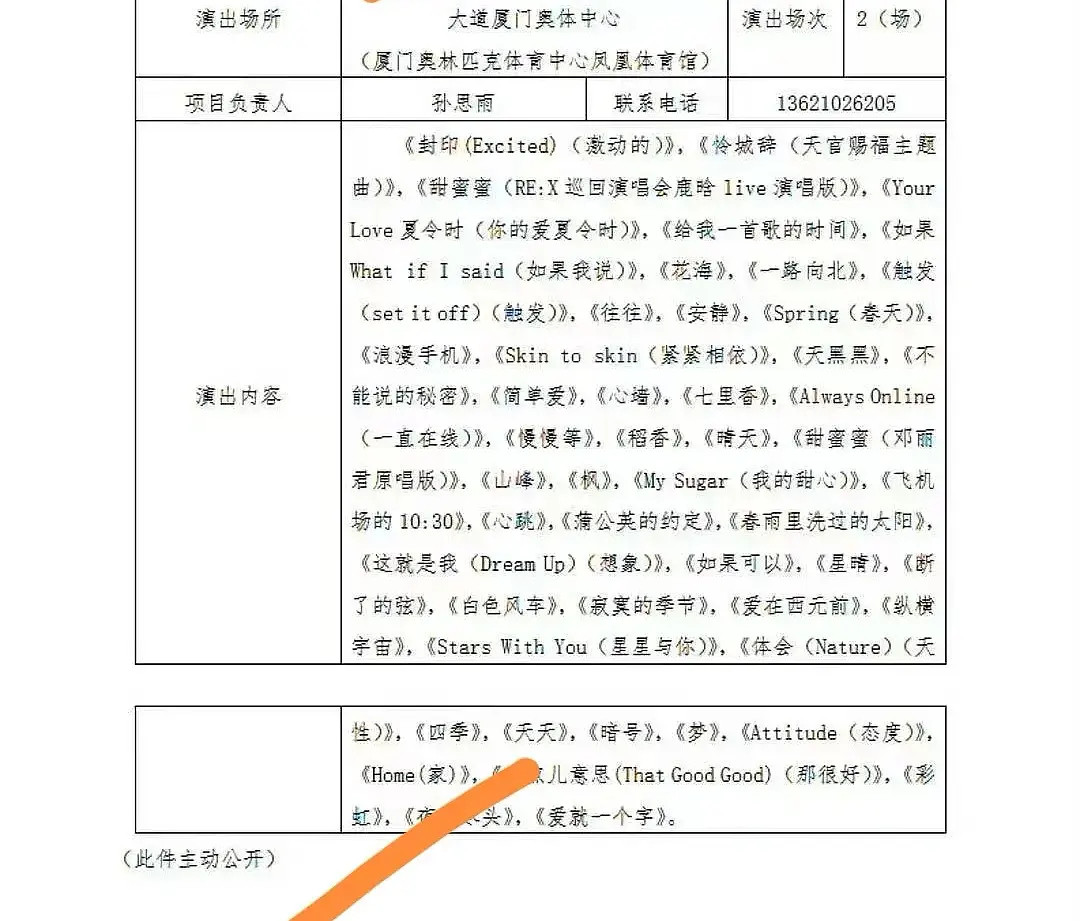 鹿晗竟然为了观众点歌环节都备案了这么多歌曲，超绝版权意识，观众体验感超好