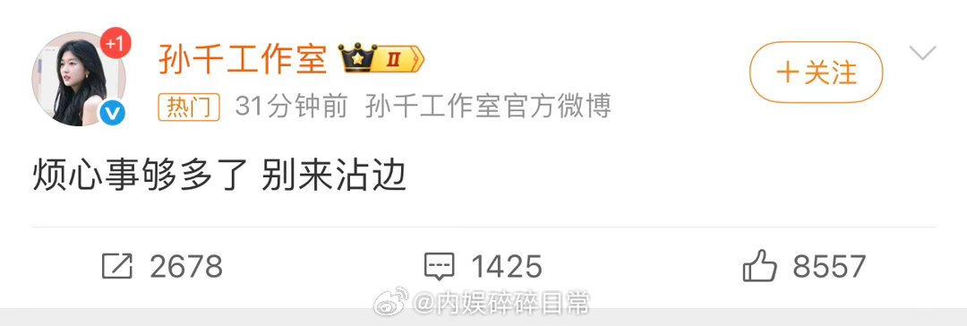 孙千工作室烦心事够多了刚因为剧集热度太高，被各种CP传闻缠身，现在又因为和陈飞
