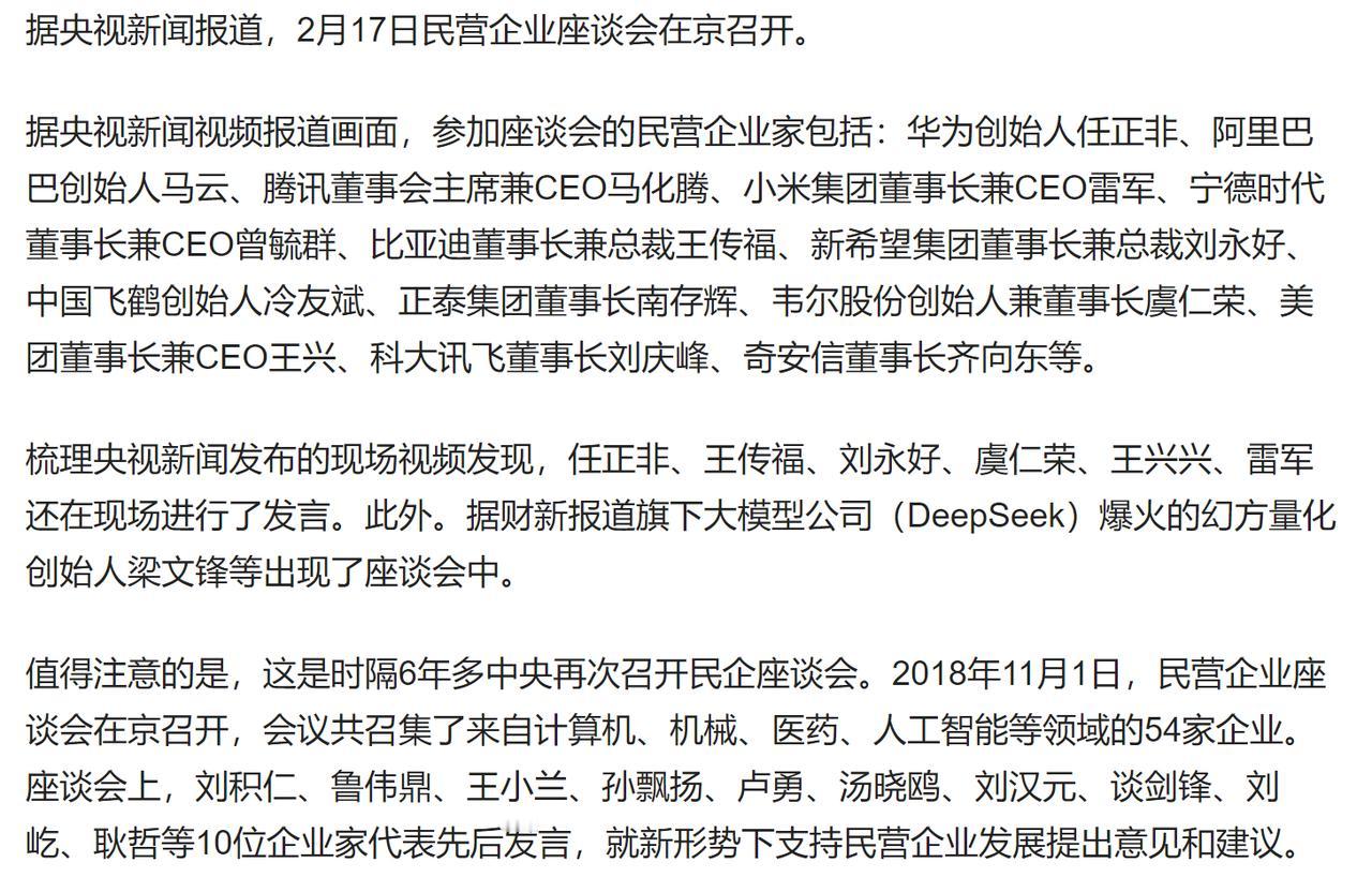 【2018和2025两次民营经济座谈会主要企业分布】可以看出民营企业的主要城市分