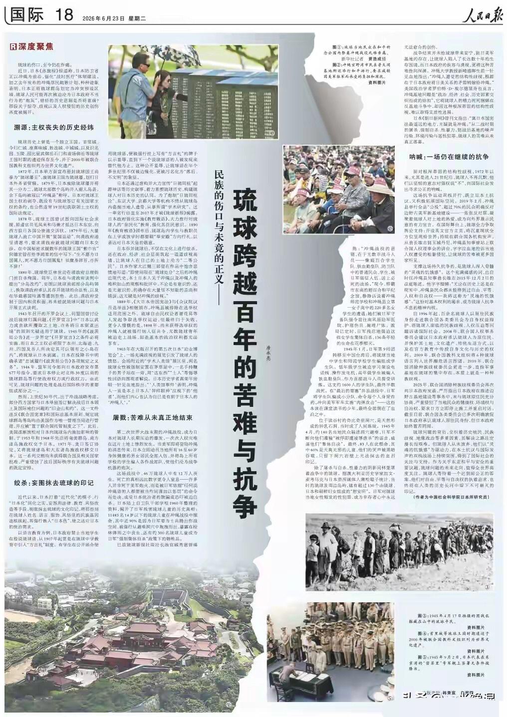 人民日报重磅发声，直接把话挑明了！6月23日正式表态：琉球，从来就不是日本