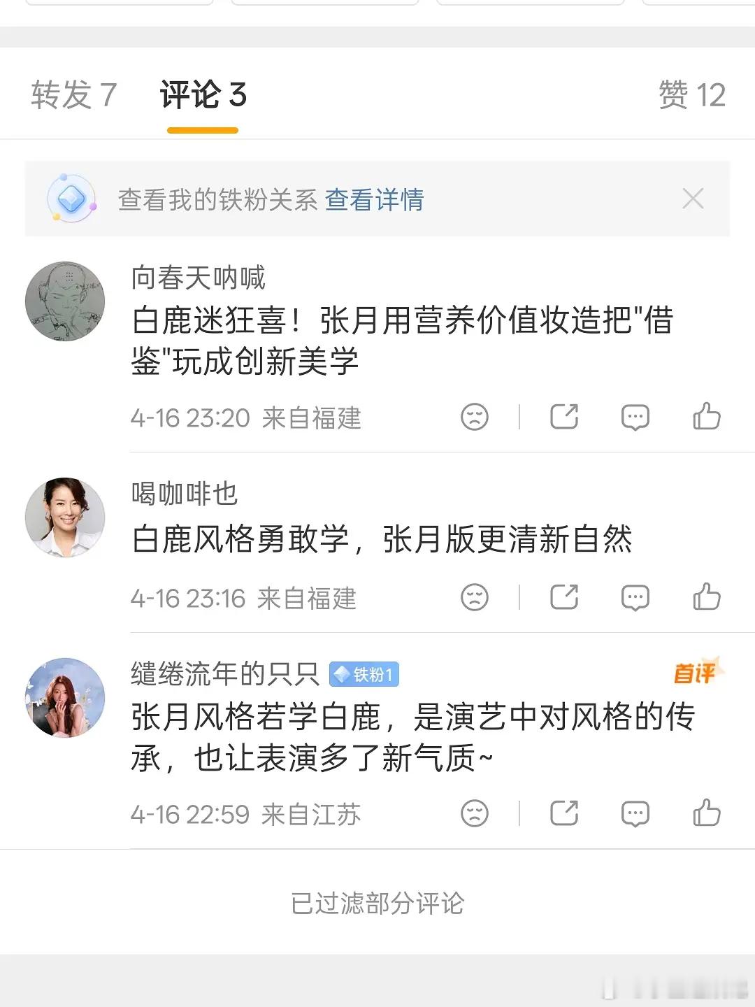 张月团队早就开始铺垫，是刻意要掀白鹿通稿吗？