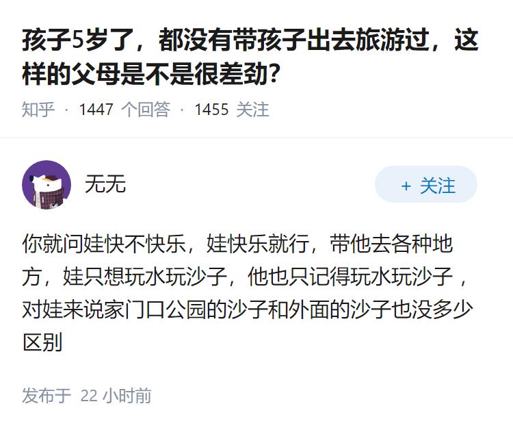 孩子5岁了，都没有带孩子出去旅游过，这样的父母是不是很差劲？